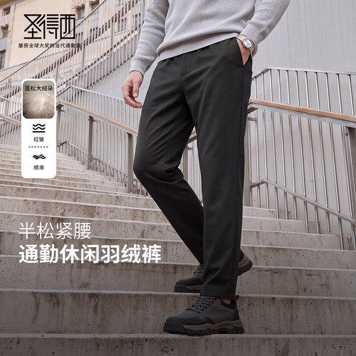 圣得西男士90羽绒秋冬舒适长裤