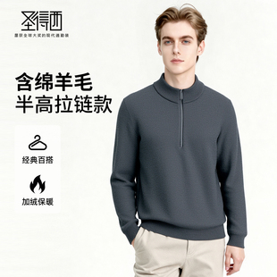 【含绵羊毛】圣得西男士休闲百搭毛衣2025秋冬季新款半高领厚毛衫
