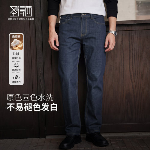 圣得西男士零压弹力直筒牛仔裤