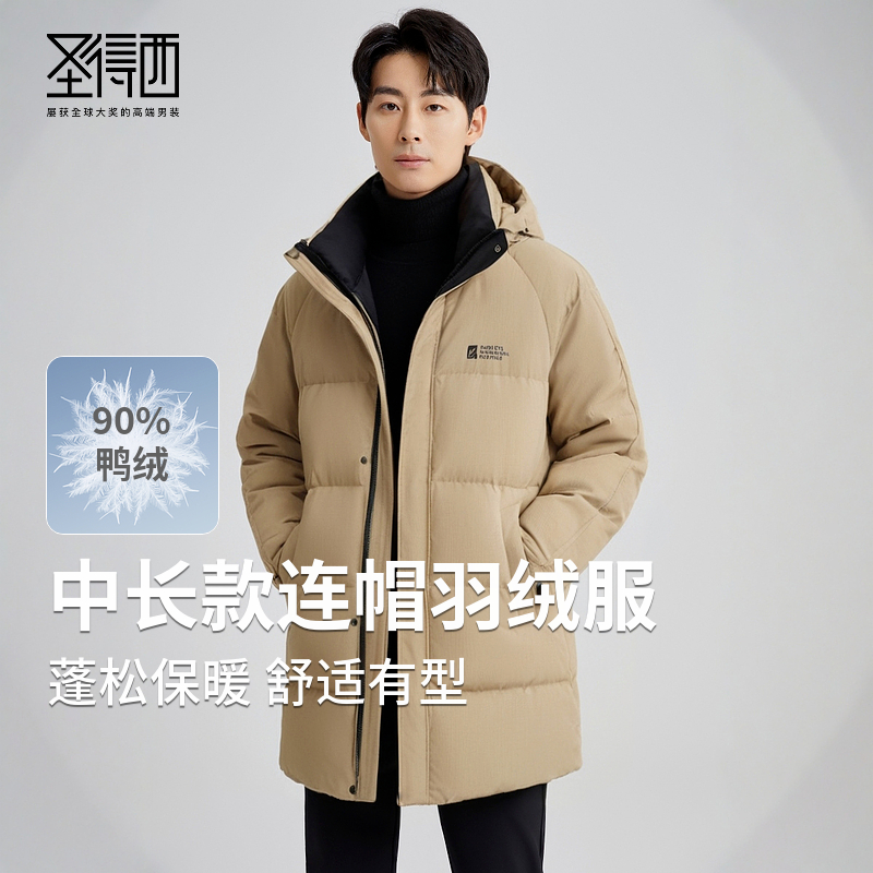 【新国标】圣得西御寒保暖男士羽绒服2025冬装中长款百搭连帽外套
