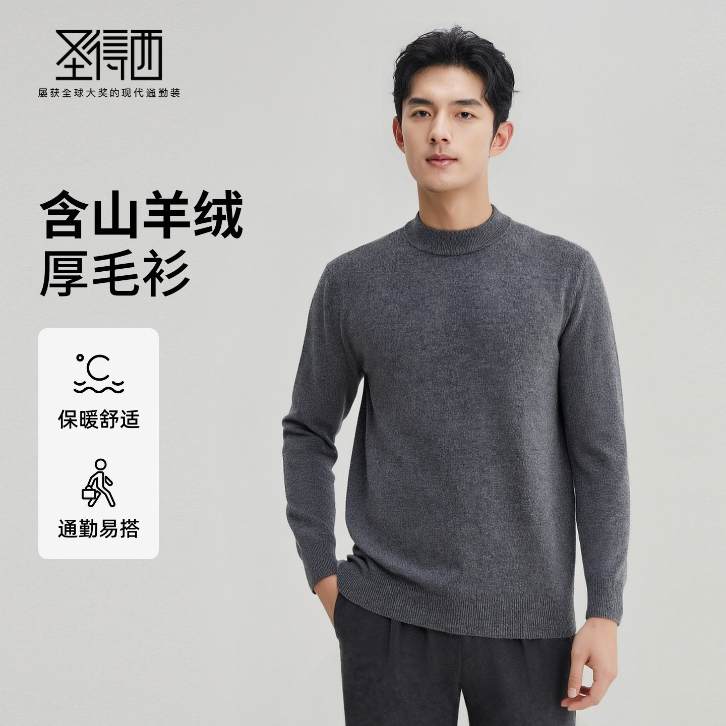 【100%山羊绒】圣得西男士半高领羊绒衫2025秋新款保暖亲肤毛衣男