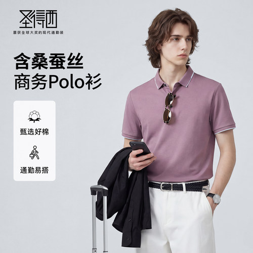 【含棉】圣得西短袖男款polo衫2026新款夏季亲肤透气通勤翻领T恤