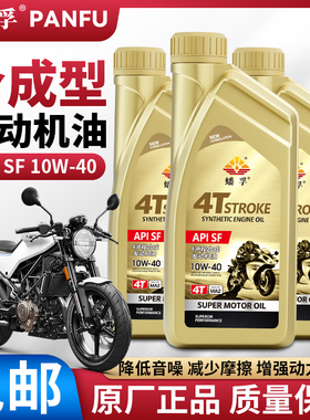 摩托车机油全合成五羊本田铃木雅马哈125专用踏板豪爵10w40三轮