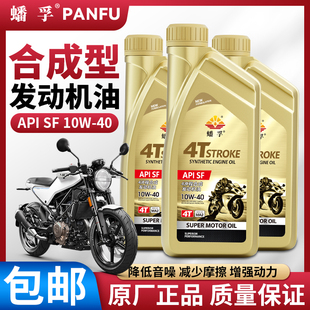 摩托车机油全合成五羊本田铃木雅马哈125专用踏板豪爵10w40三轮