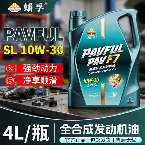 全合成汽机油SL10W40润滑油