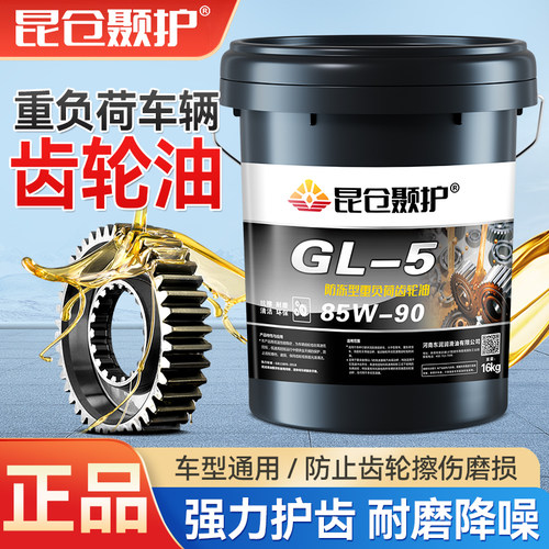 车辆齿轮油重负荷GL-5 85W90手动变速箱油140机械后桥变速箱油18L