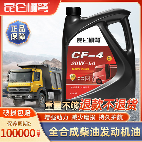 正品昆仑栩弩柴机油四季通用货车