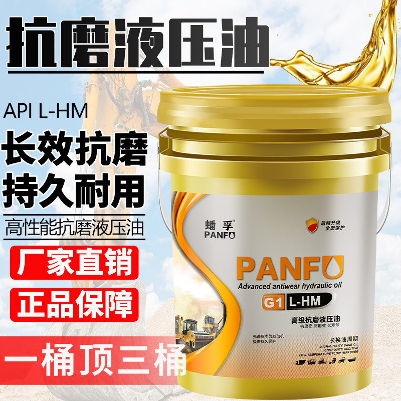 抗磨液压油46号68#32高压耐磨18升装载机挖机叉车铲车用大桶200升