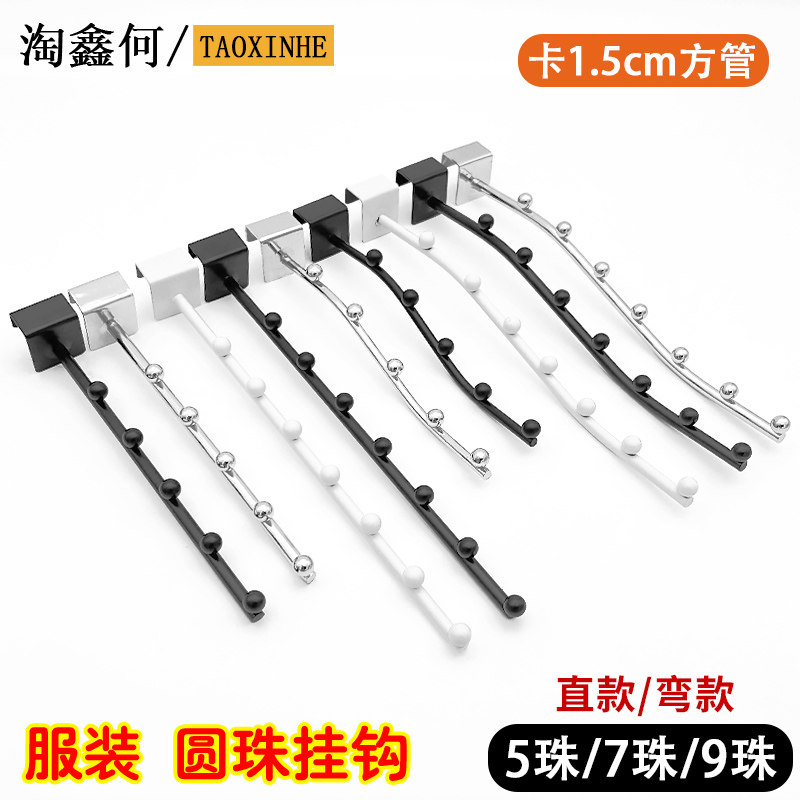 服装店货架挂钩黑白色15mm方管5珠弯7珠直勾摆摊衣服卡方管挂衣钩
