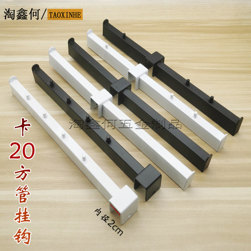 服装店卡2.0CM方管5钉挂钩黑白色侧挂衣钩卡20mm横梁正挂钩展示架