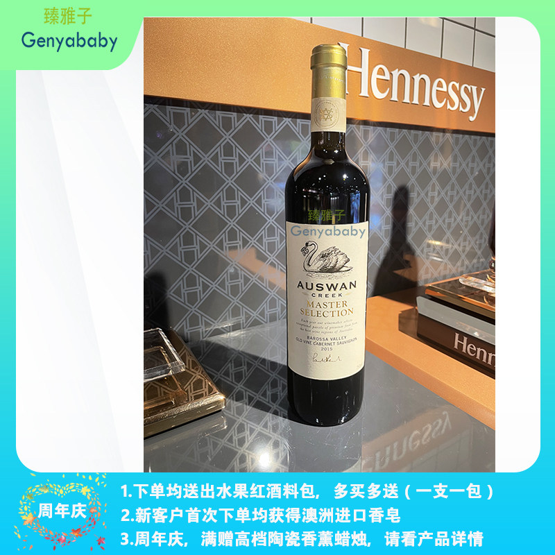 现货 澳洲现货原瓶原装进口天鹅庄赤霞珠干红葡萄酒750ML