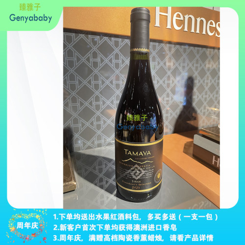 现货，智利进口2023大玛雅西拉干红葡萄酒