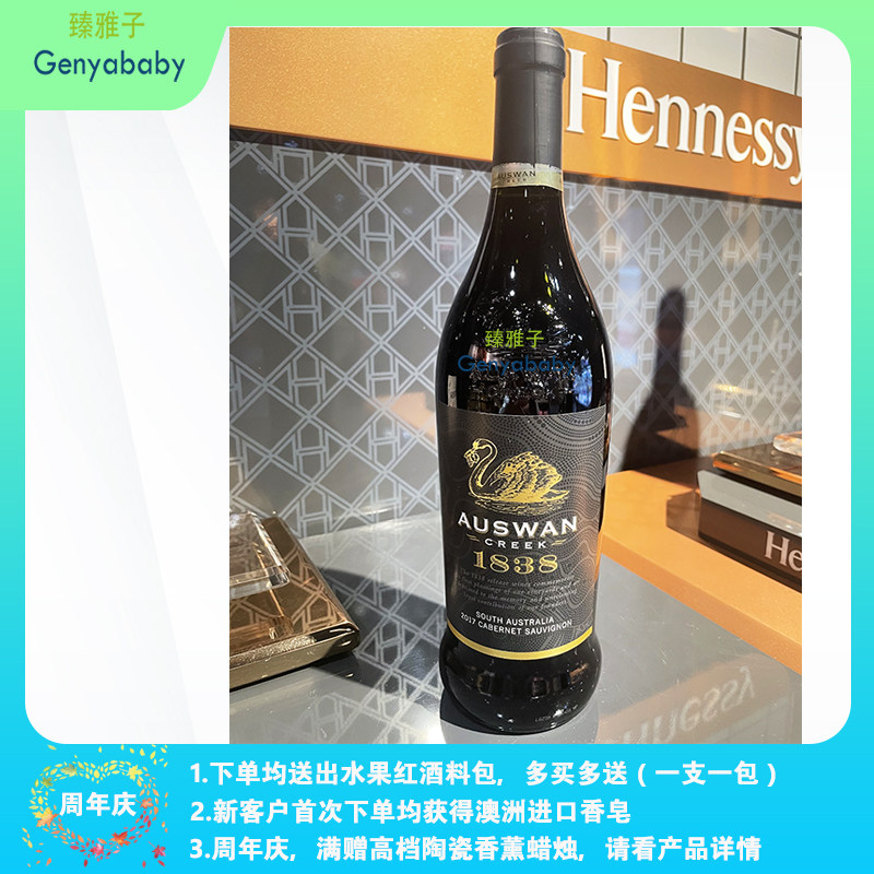 现货 澳大利亚原装进口 天鹅庄1838赤霞珠干红葡萄酒750ML
