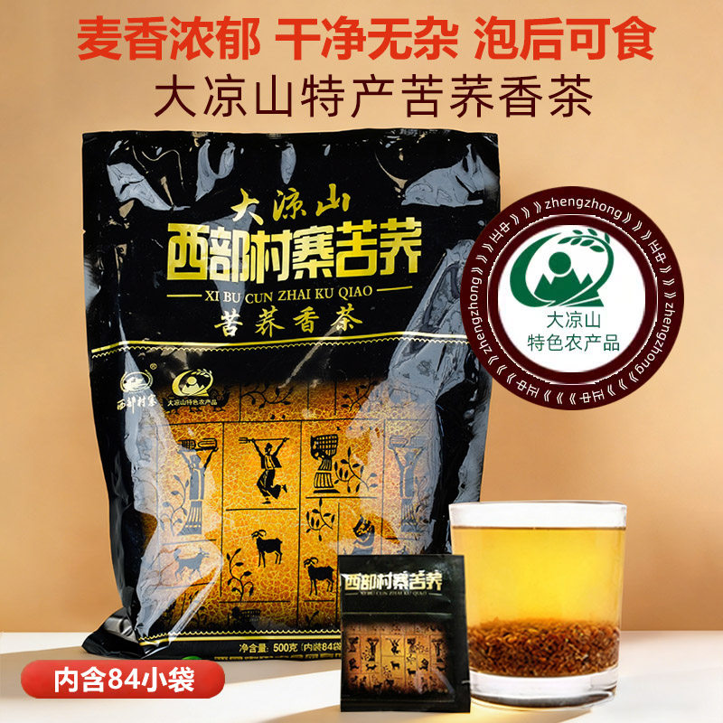 正中西部村寨苦荞茶500g正品官方旗舰店大凉山全胚荞麦茶代用茶