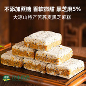 正中无蔗糖苦荞芝麻糕米糕268g四川大凉山休闲室零食小吃中式 糕点