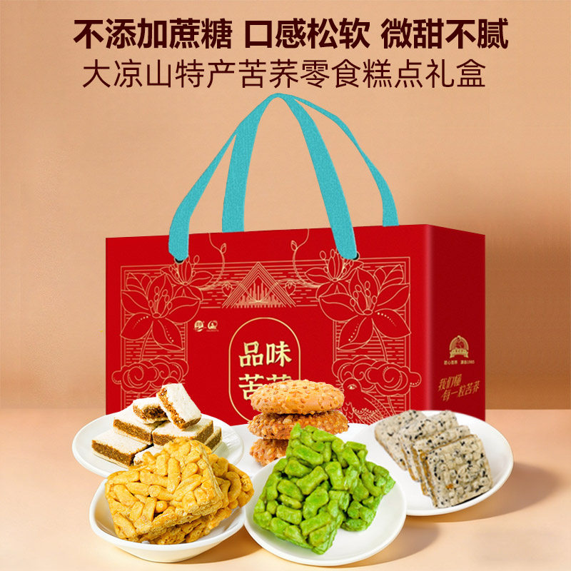 正中大凉山无蔗糖苦荞麦沙琪玛芝麻糕中式糕点零食礼盒送礼长辈