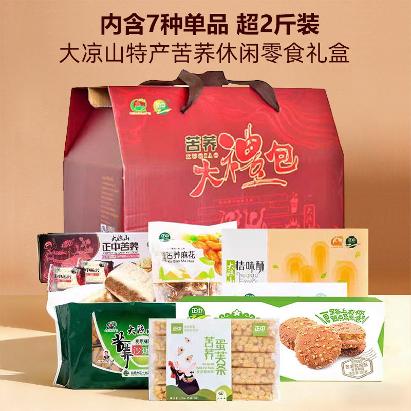 正中苦荞麦沙琪玛酥麻花米糕年货大礼包礼盒装糕点零食送礼长辈