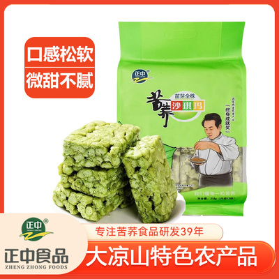 正中无蔗糖苦荞麦苗芽沙琪玛大凉山荞麦糕点心办公室早餐零食小吃