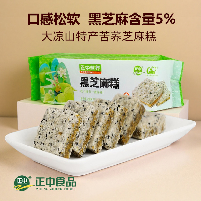 正中无蔗糖苦荞芝麻糕米糕268g四川大凉山休闲室零食小吃中式糕点