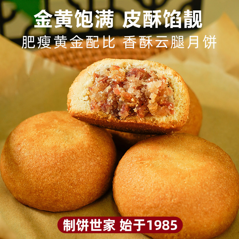 正中大凉山酥皮云腿月饼图片