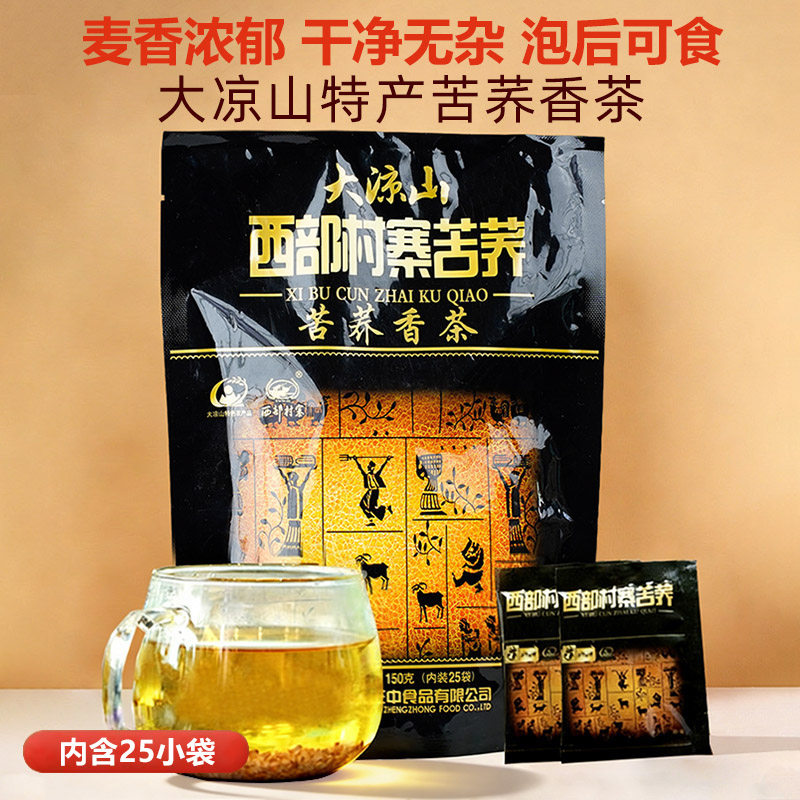 正中西部村寨苦荞香茶150g袋装四川大凉山全胚荞麦茶代用茶