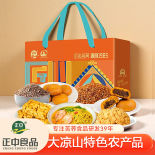 正中大凉山苦荞麦沙琪玛面条茶米组合礼盒装糕点零食特产送礼年货