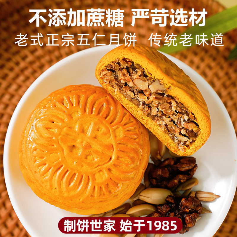 正中无蔗糖低糖苦荞五仁月饼