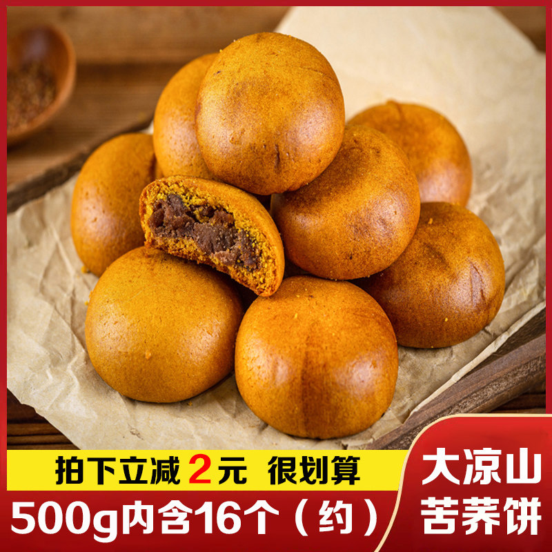 正中苦荞莲蓉红豆沙散装苦荞饼大凉山荞麦馅饼休闲零食小吃糕点心