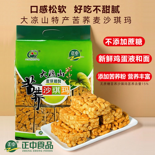 正中大凉山无蔗糖苦荞麦沙琪玛