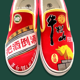 手绘牛栏山帆布鞋男低帮一脚蹬把酒倒满鞋子涂鸦爆改情侣鞋女定制