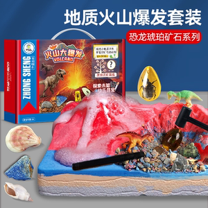 新款考古挖掘恐龙火山矿石创意