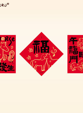2026马年新年原创毛笔字小对联春节福字门贴装饰布置窗贴创意