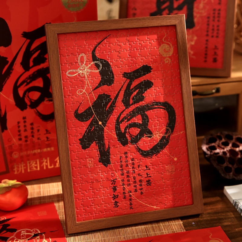 中国风书法大号福字来财拼图礼盒带相框摆台祝福文字桌面装饰