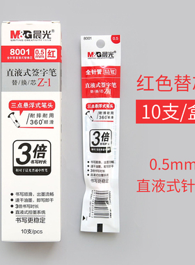 云木杂货 直液式速干墨囊笔芯签字笔替换芯8001全针管红黑色0.5