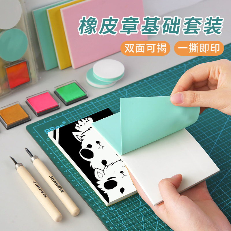 橡皮章雕刻新手diy套装橡皮砖基础材料包学生手工三层可撕印章