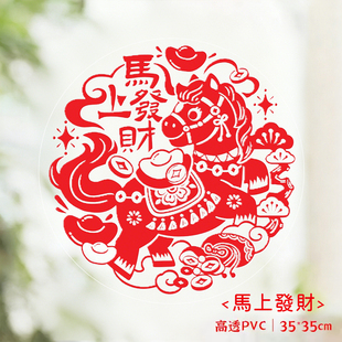2026马年新年传统窗花春节装饰双面静电贴可爱福字贴节日玻璃贴纸