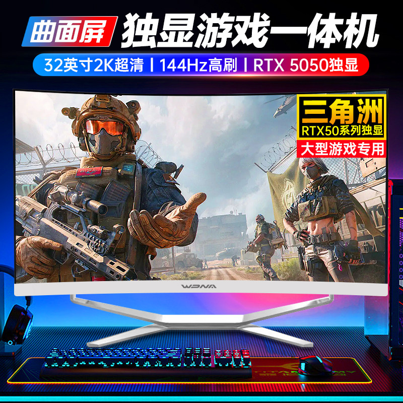 三角洲行动曲面屏游戏一体机电脑独显高配办公设计电竞游戏全套