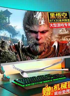 黑神话悟空游戏曲面屏一体机电脑
