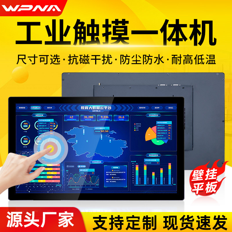 工控一体机电脑触摸屏桌面壁挂款