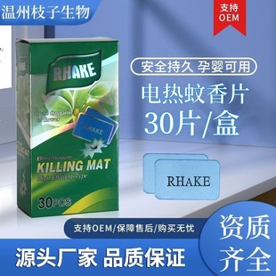 厂家批发电热蚊香片家用RHAKE灭蚊片温和配方酒店宾馆家用蚊香片