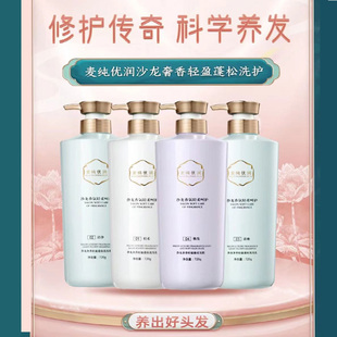 正品麦纯优润轻柔洗发水护发素焕发臻柔发膜沙龙奢香轻盈蓬松清爽