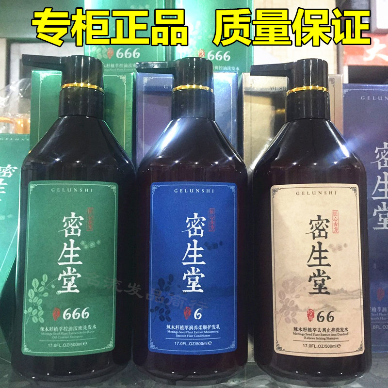 密生堂辣木籽植萃去屑止痒洗发水清爽控油歌伦诗滋养柔顺护发素乳