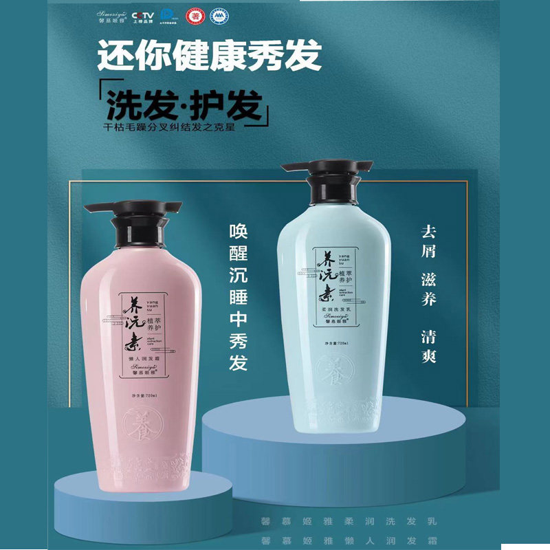 正品馨慕姬雅养沅素洗发水懒人润发霜护发素柔润洗发乳洗护套装女
