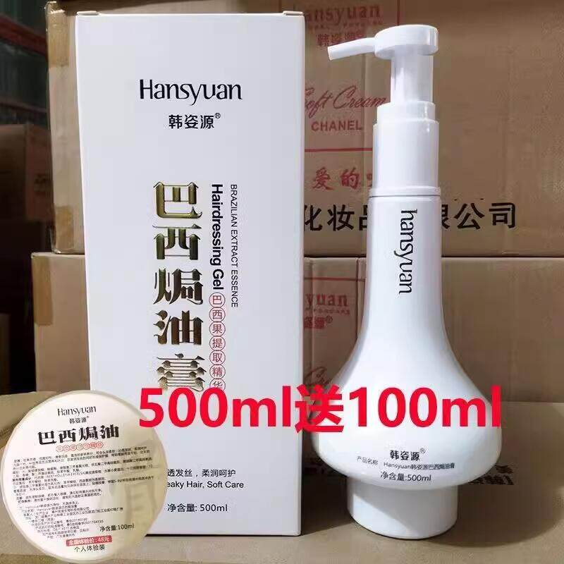 正品包邮韩姿源巴西焗油膏精油护理倒膜发膜头发柔顺护发素营养液