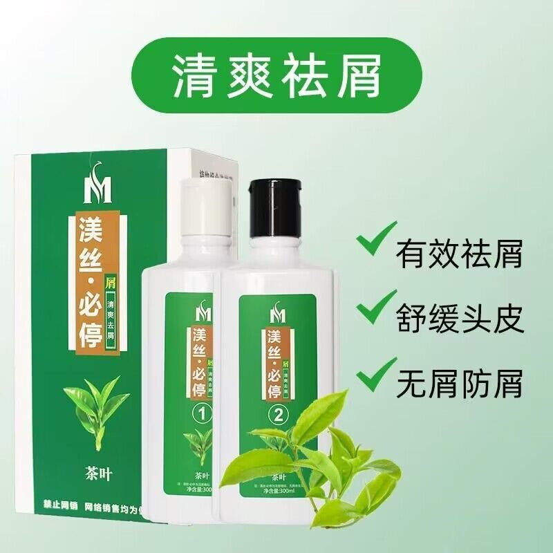 渼丝必停去屑洗发水茶叶改善头皮清爽蓬松控油洗发露植物组合发套