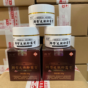 群赞抑菌乳膏手脚干裂按摩膏