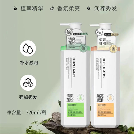 瑞妆蝶恋清爽蓬松蛋白洗发乳柔亮顺滑赋活霜护发素柔顺去屑留香女
