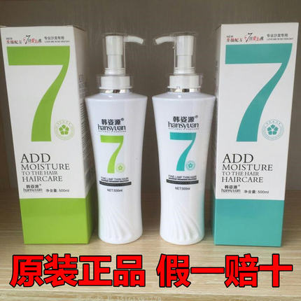 正品韩姿源7日爱上我巨补水发膜酸性丝滑洗发水护发霜护发霜洗护