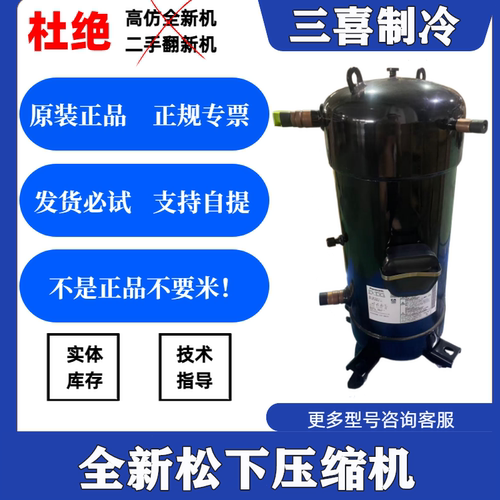 C-SCR295H38Q全新正品三洋松下热泵冷库涡旋压缩机R22