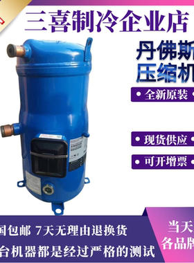 PSH026A4ALC PSH023A4CLC全新丹佛斯涡旋空调制冷压缩机R410A